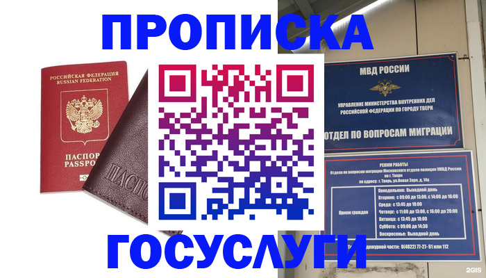 временная регистрация госуслуги в Пикалёво